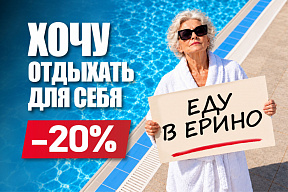 Отдыхайте для себя